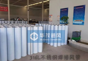 316不鏽鋼焊接風管