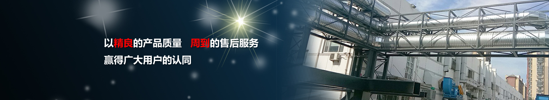不鏽鋼風管