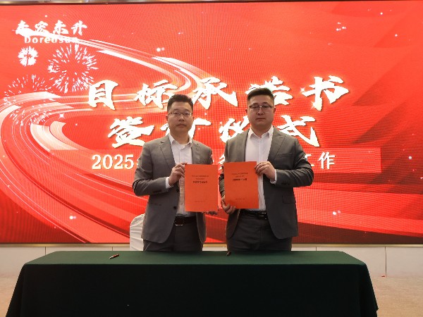 東宏（hóng）東升（shēng）2025年身股簽約儀式