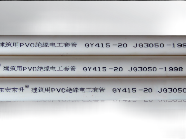 東（dōng）宏東升PVC管