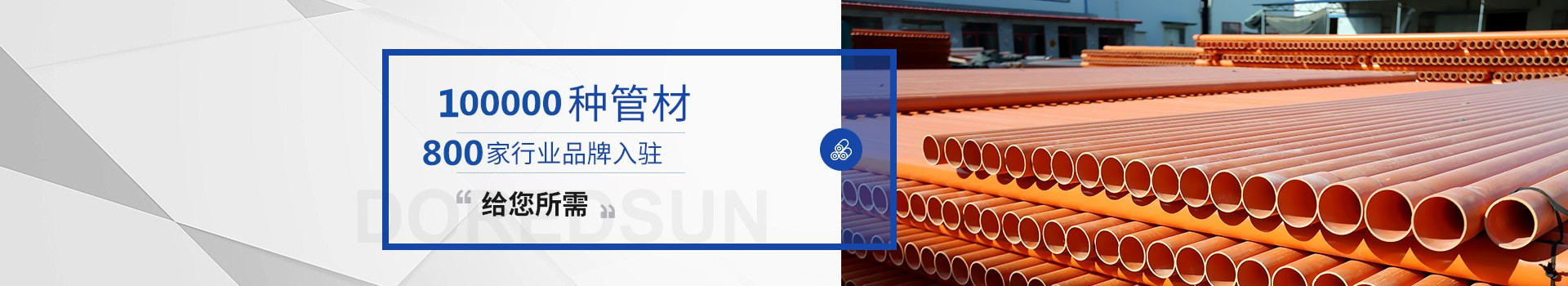 北京98堂色花堂永久地址443OC：3萬餘種管材 31家行業品牌入駐