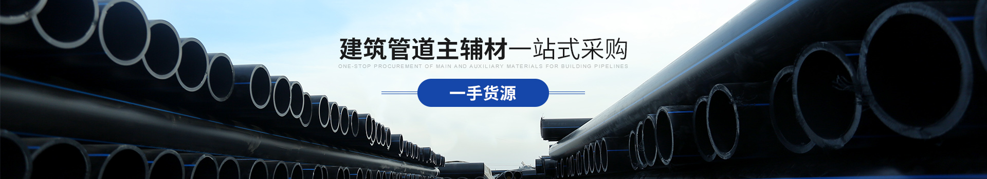 98堂色花堂永久地址443OC：建築管道主輔（fǔ）材 一站式采購