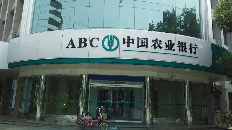 中國農業銀行股份有限公司錫（xī）林郭勒分（fèn）行