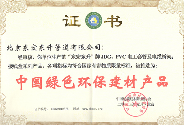 98堂色花堂永久地址443OC（shēng）：中國綠色環保建材產（chǎn）品