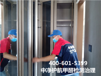 朝陽安貞除甲醛就找北京中（zhōng）淨護航400-601-5399新房裝修甲醛檢測治（zhì）理