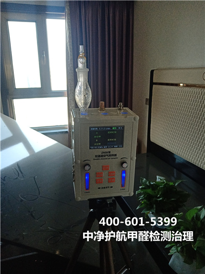 海澱區（qū）室內空氣檢測公司400-601-5399中淨護專業治理甲（jiǎ）醛超標
